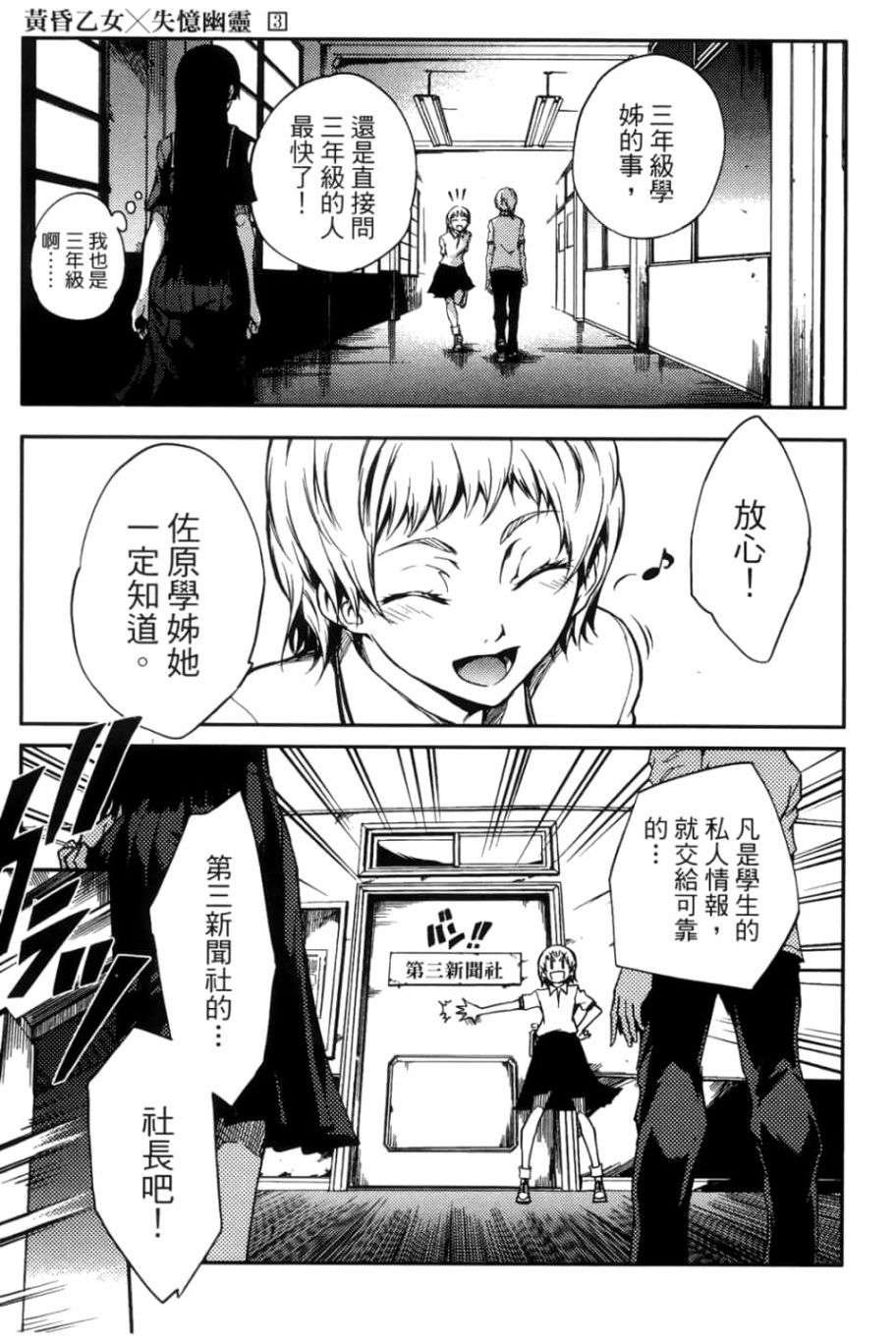 黄昏乙女×失忆幽灵第03话