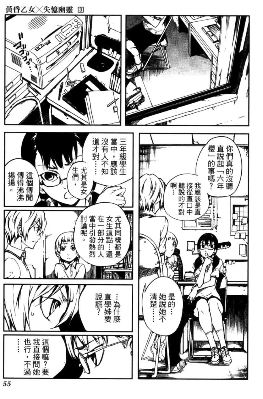 黄昏乙女×失忆幽灵第03话