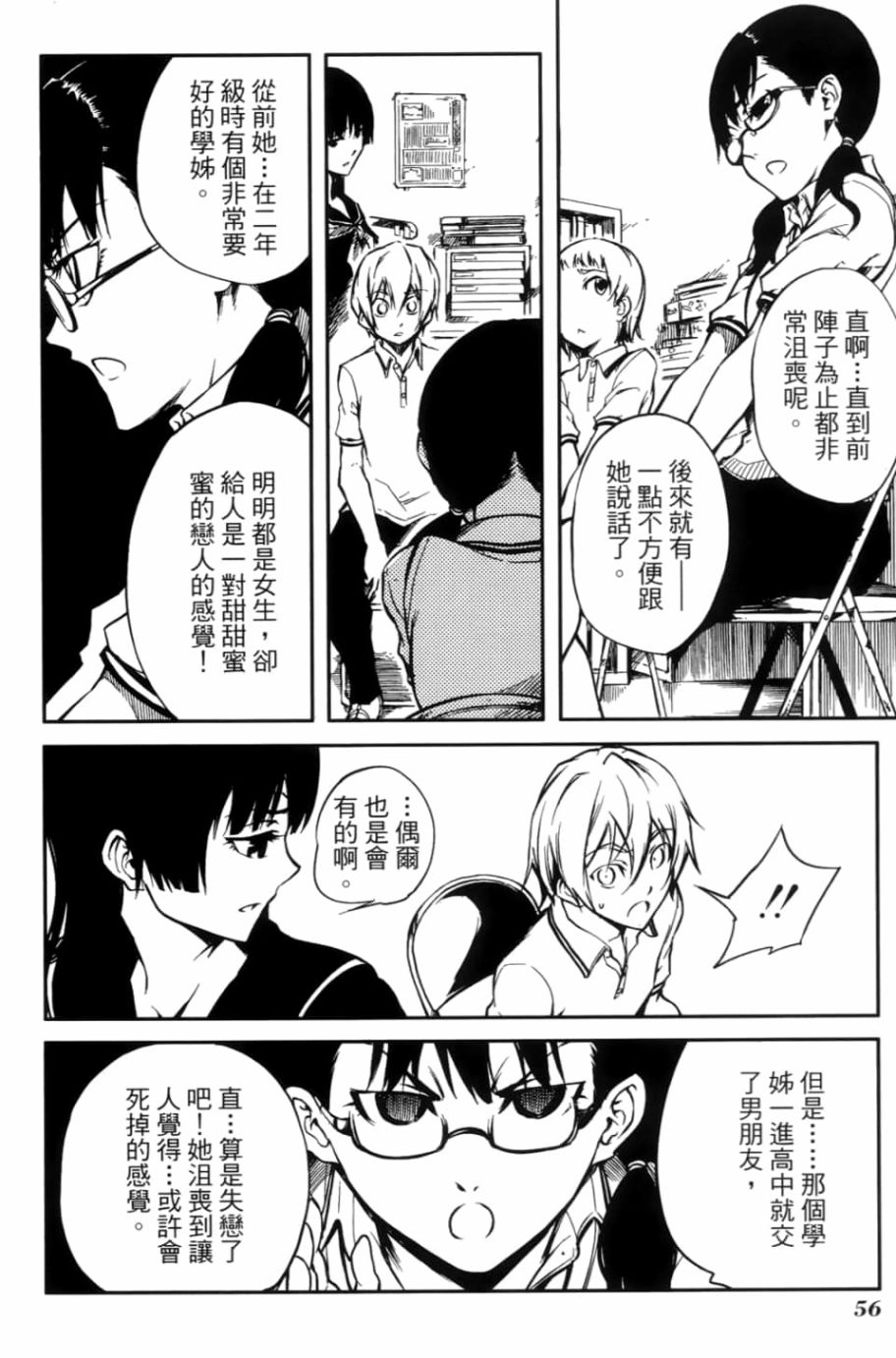 黄昏乙女×失忆幽灵第03话