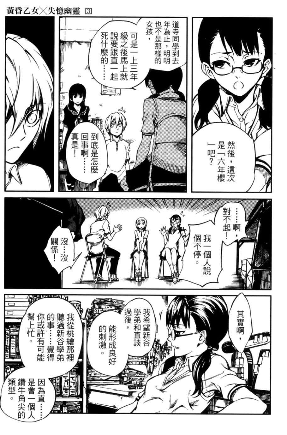 黄昏乙女×失忆幽灵第03话