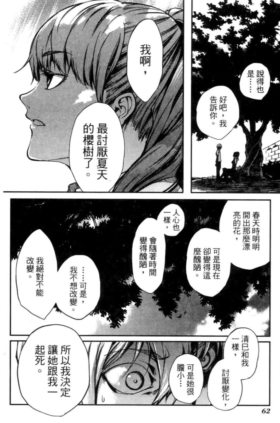 黄昏乙女×失忆幽灵第03话