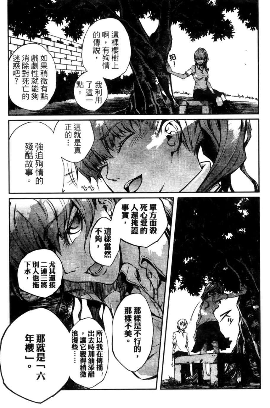 黄昏乙女×失忆幽灵第03话