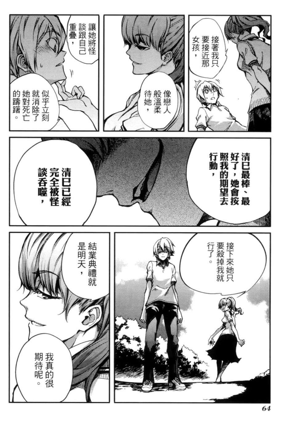 黄昏乙女×失忆幽灵第03话