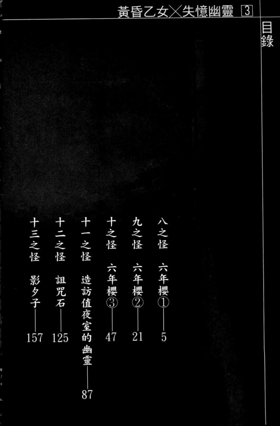 黄昏乙女×失忆幽灵第03话