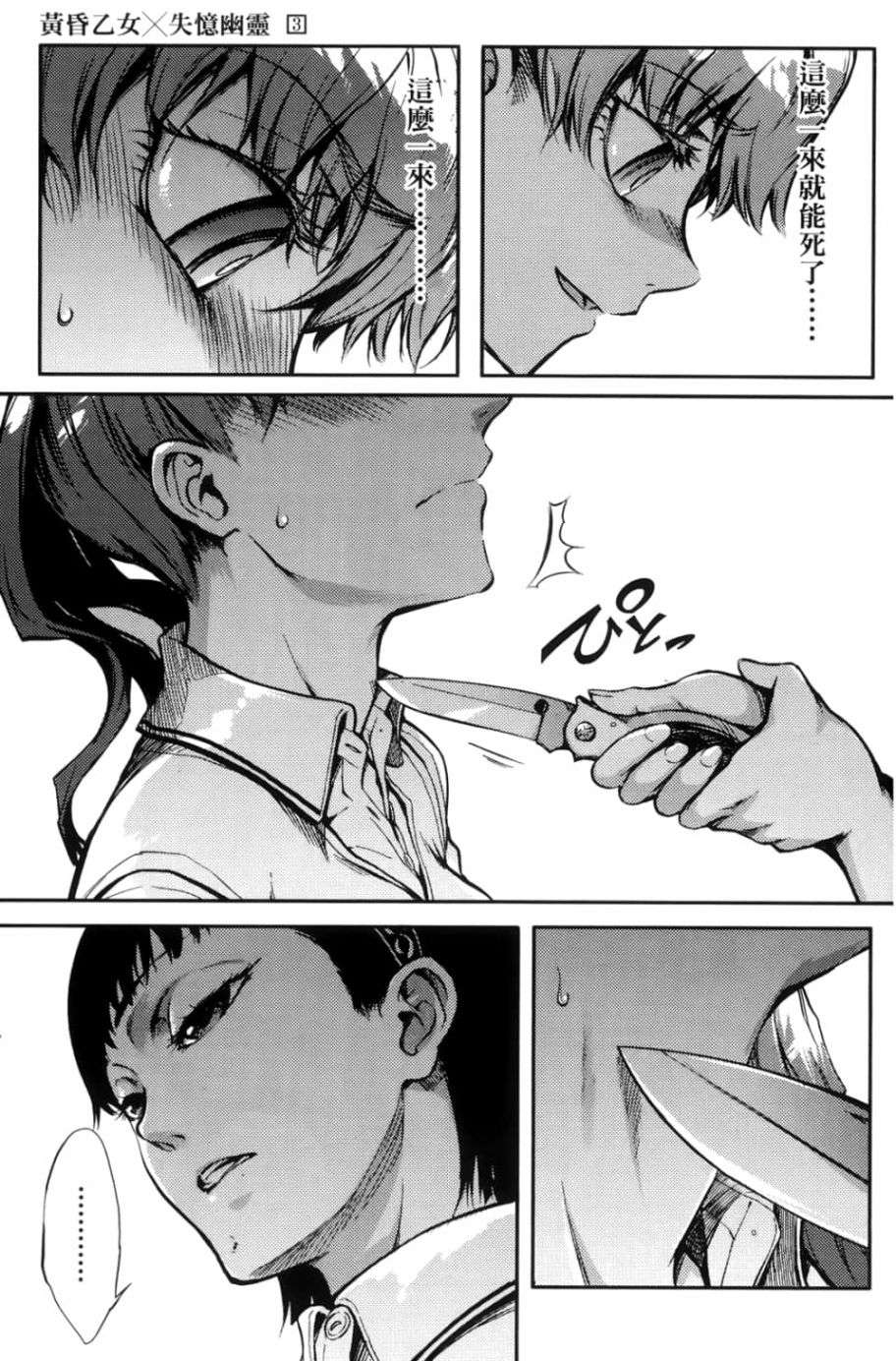 黄昏乙女×失忆幽灵第03话