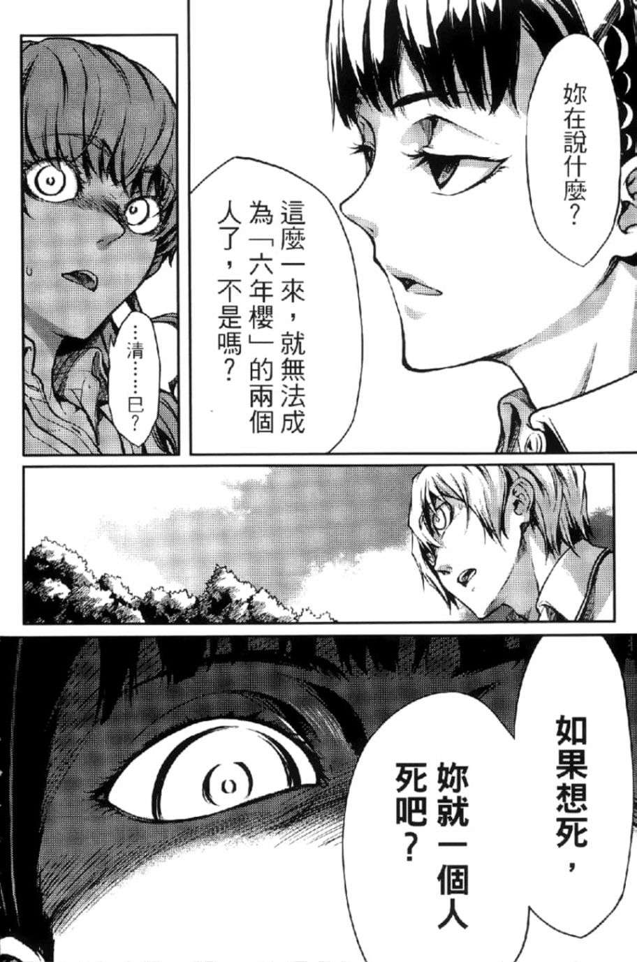 黄昏乙女×失忆幽灵第03话