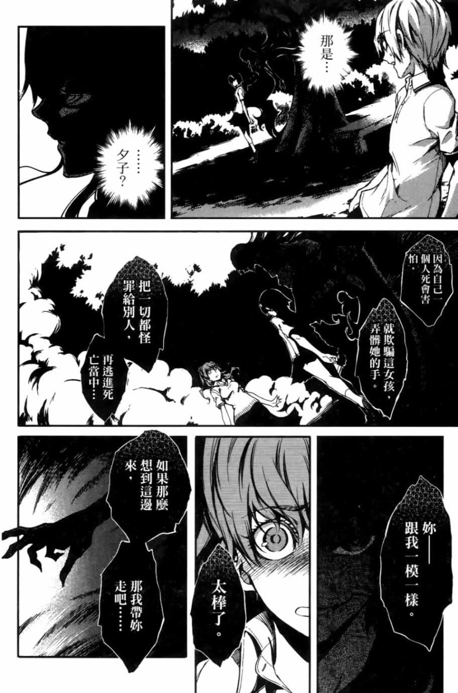 黄昏乙女×失忆幽灵第03话