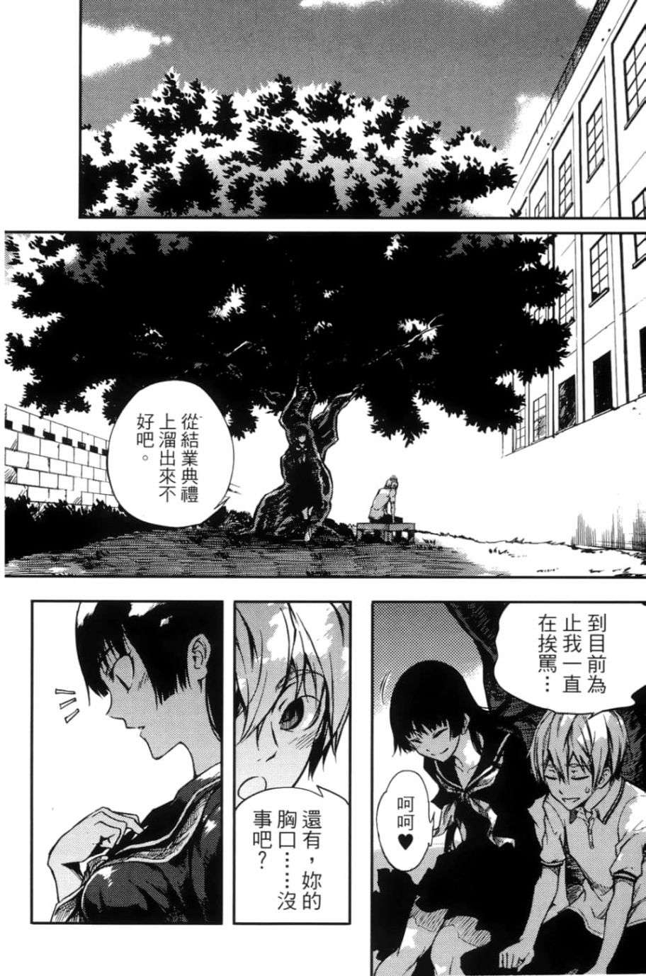 黄昏乙女×失忆幽灵第03话