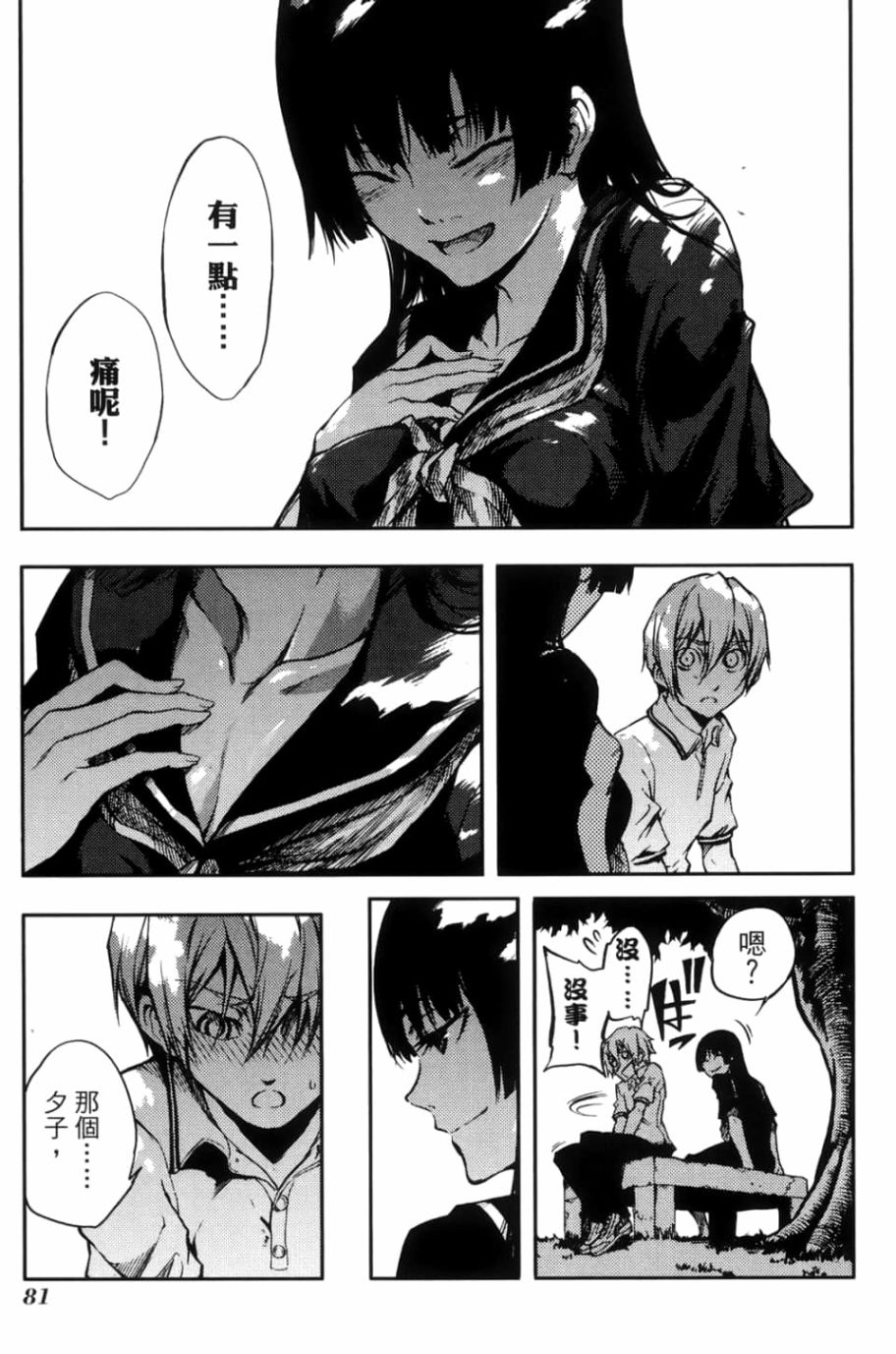 黄昏乙女×失忆幽灵第03话