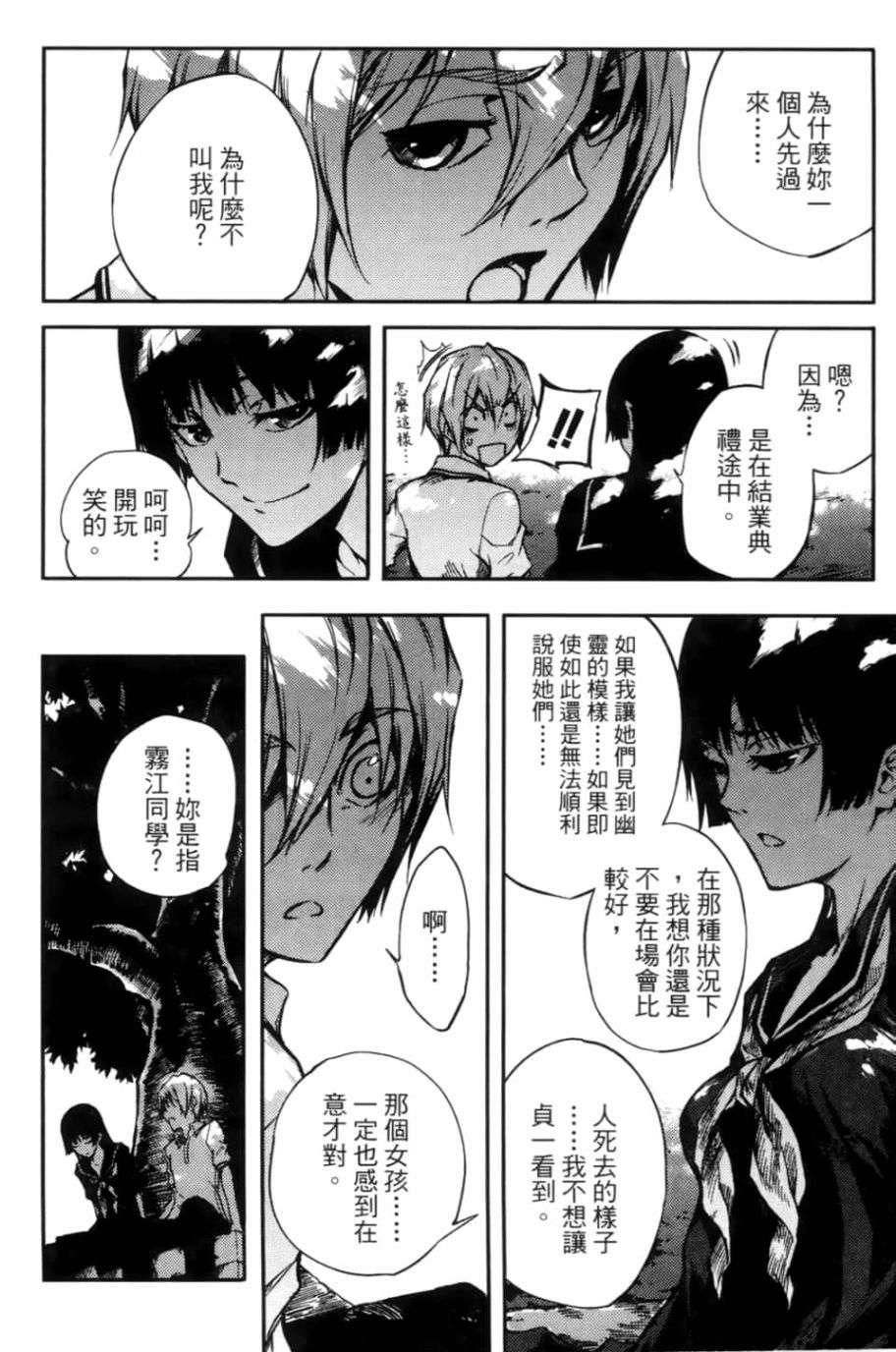 黄昏乙女×失忆幽灵第03话