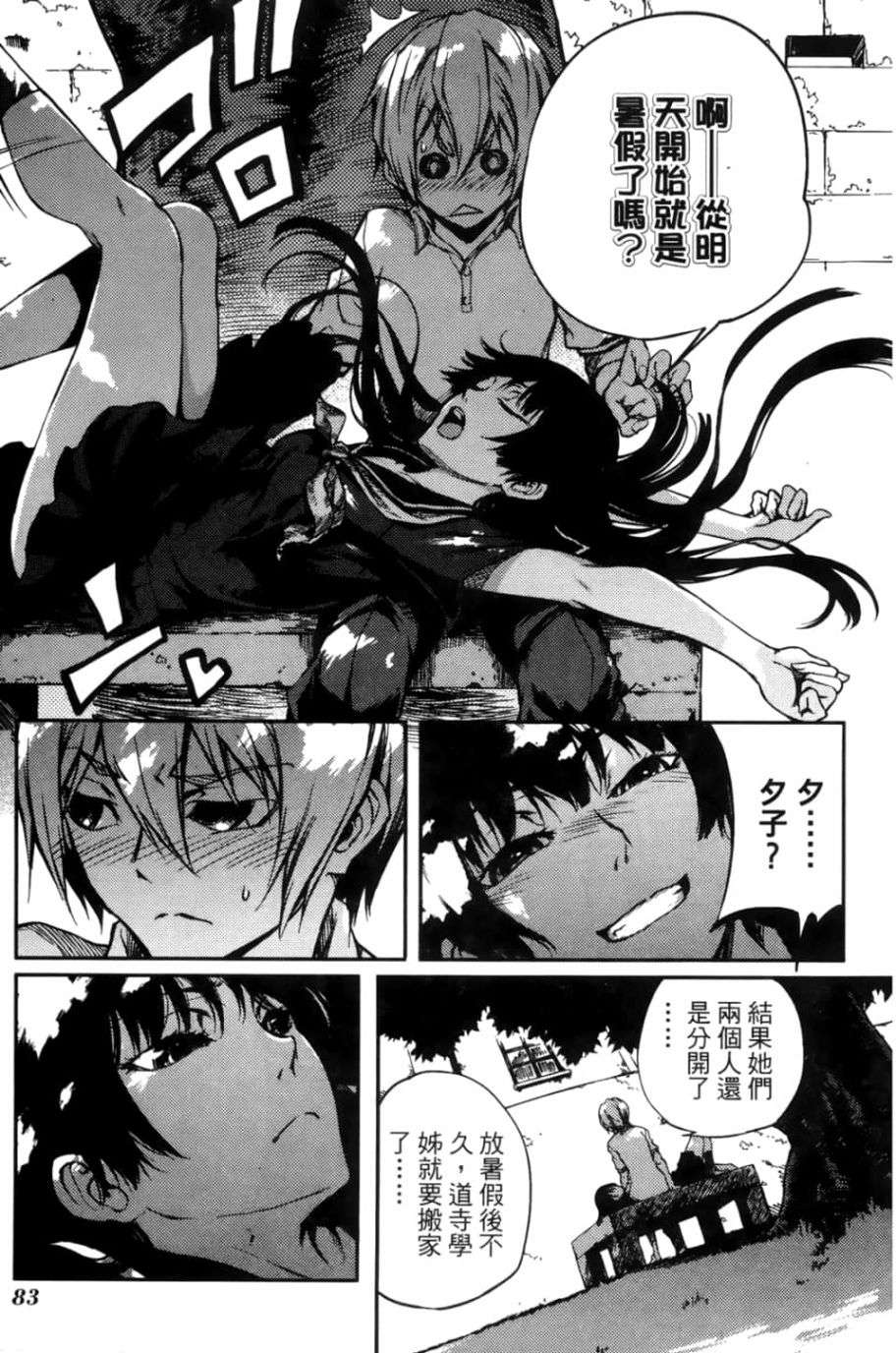 黄昏乙女×失忆幽灵第03话