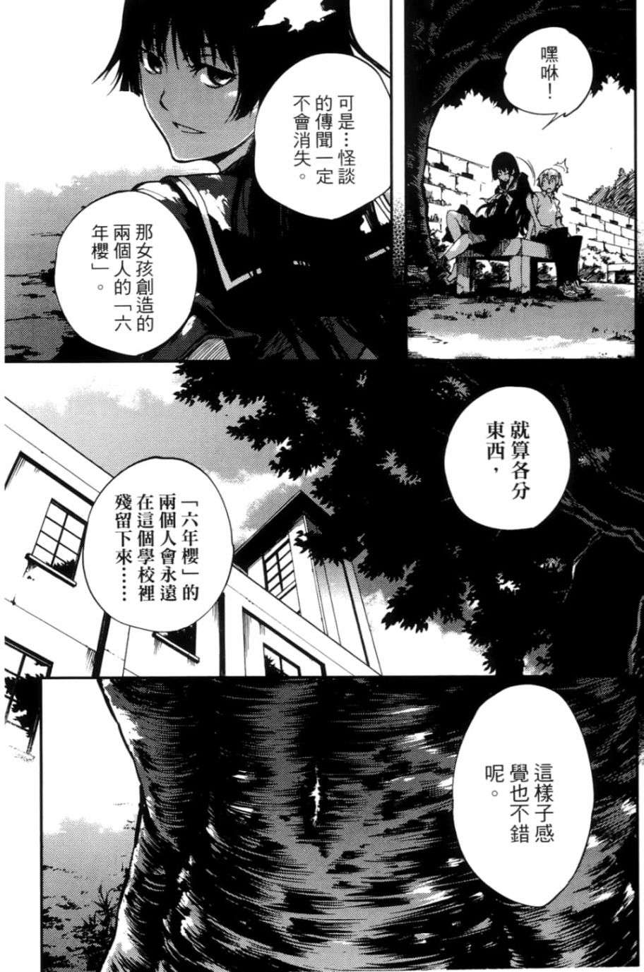 黄昏乙女×失忆幽灵第03话