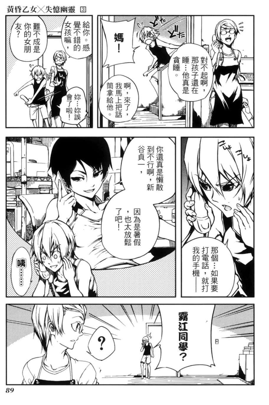 黄昏乙女×失忆幽灵第03话