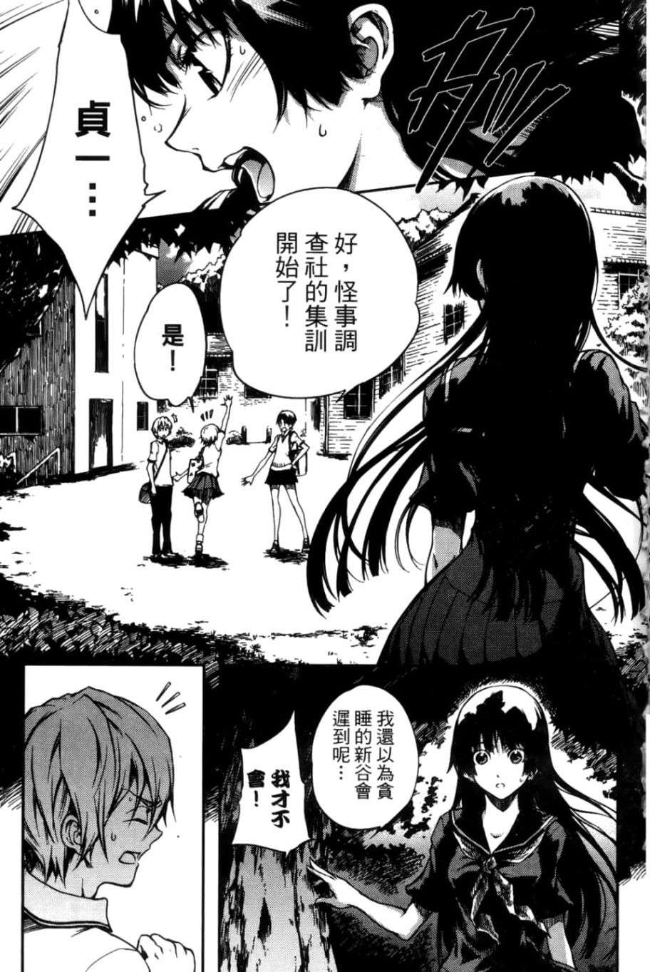 黄昏乙女×失忆幽灵第03话