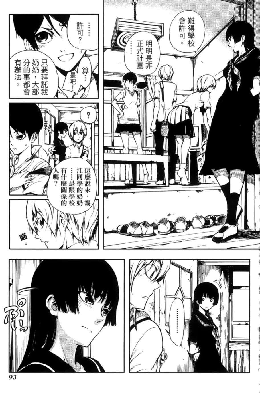 黄昏乙女×失忆幽灵第03话