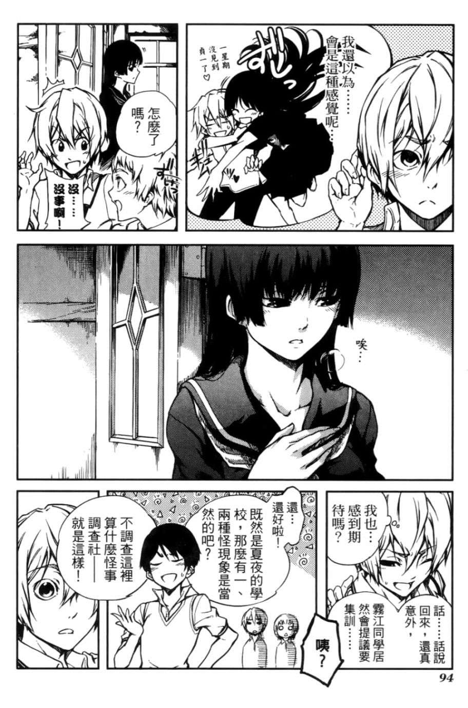 黄昏乙女×失忆幽灵第03话