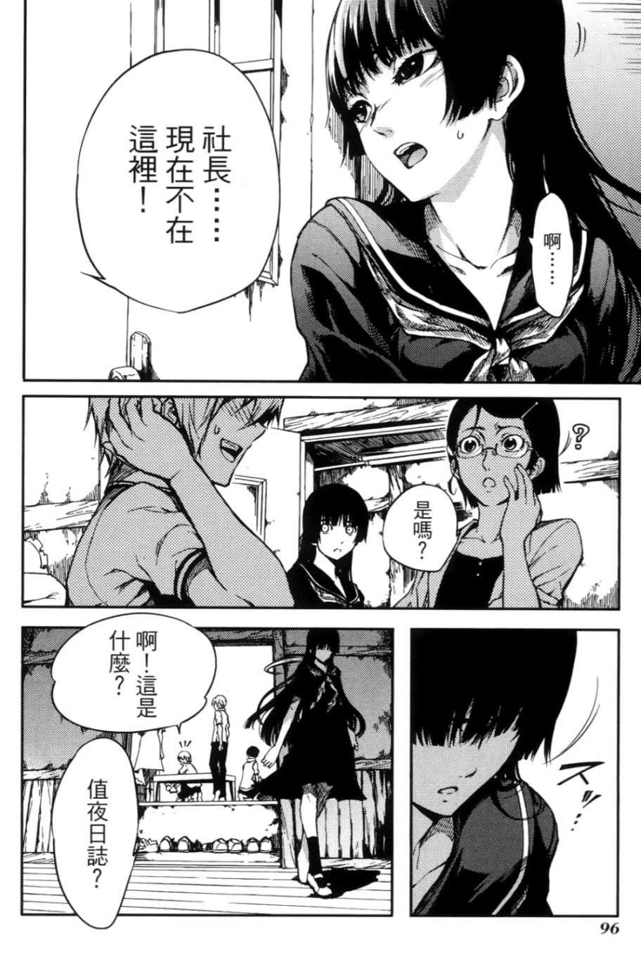 黄昏乙女×失忆幽灵第03话