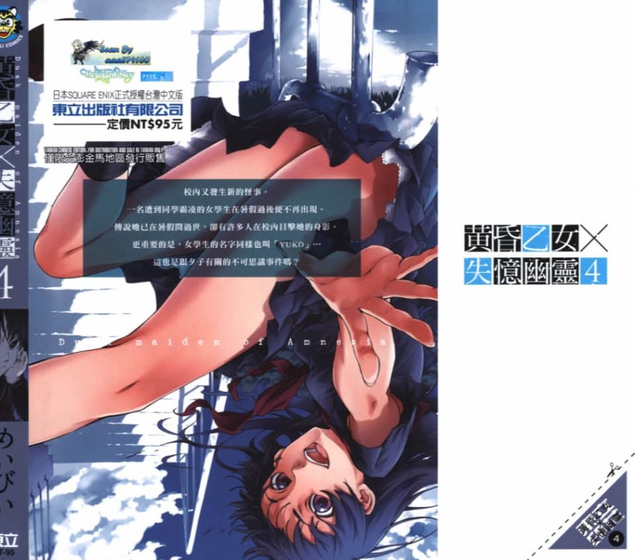 黄昏乙女×失忆幽灵第04话