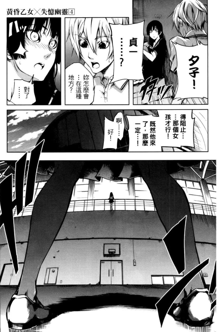 黄昏乙女×失忆幽灵第04话