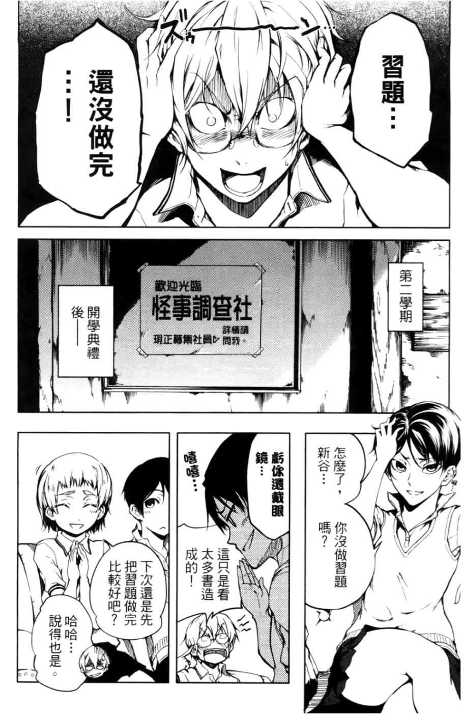 黄昏乙女×失忆幽灵第04话