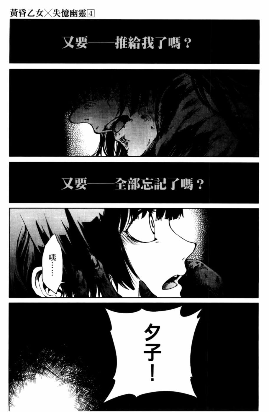 黄昏乙女×失忆幽灵第04话