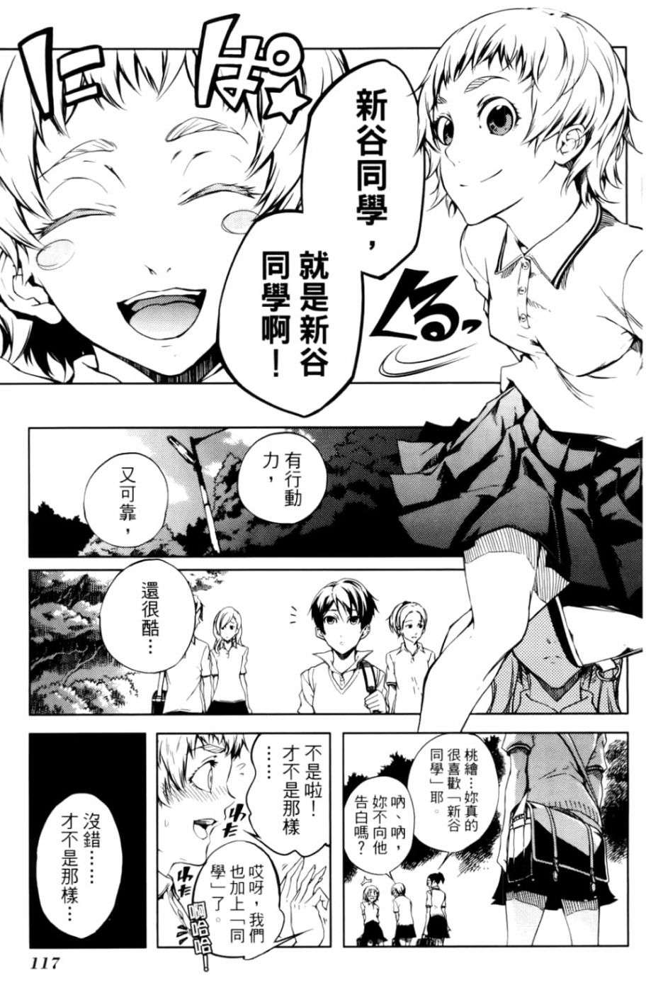 黄昏乙女×失忆幽灵第04话