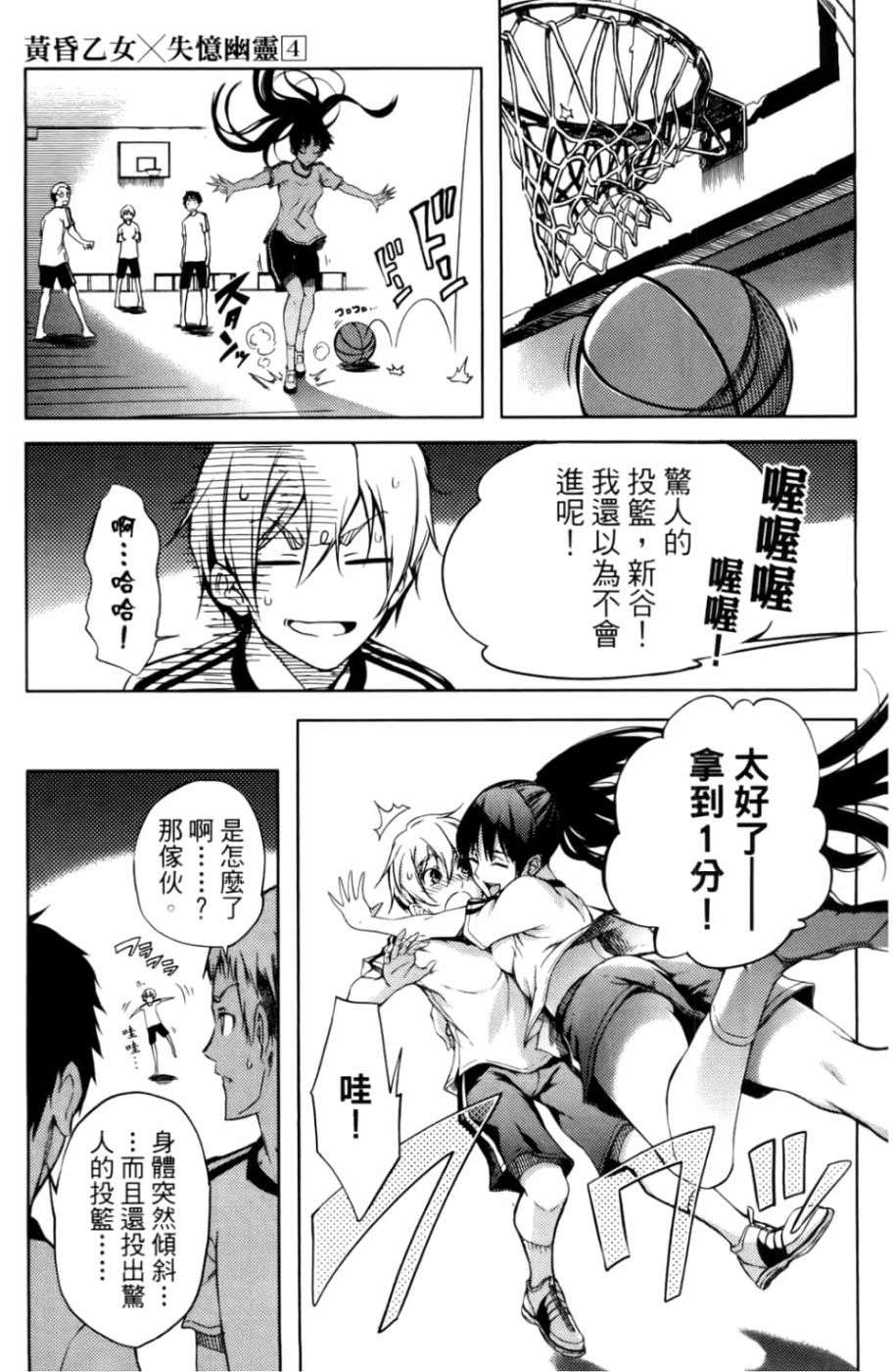 黄昏乙女×失忆幽灵第04话