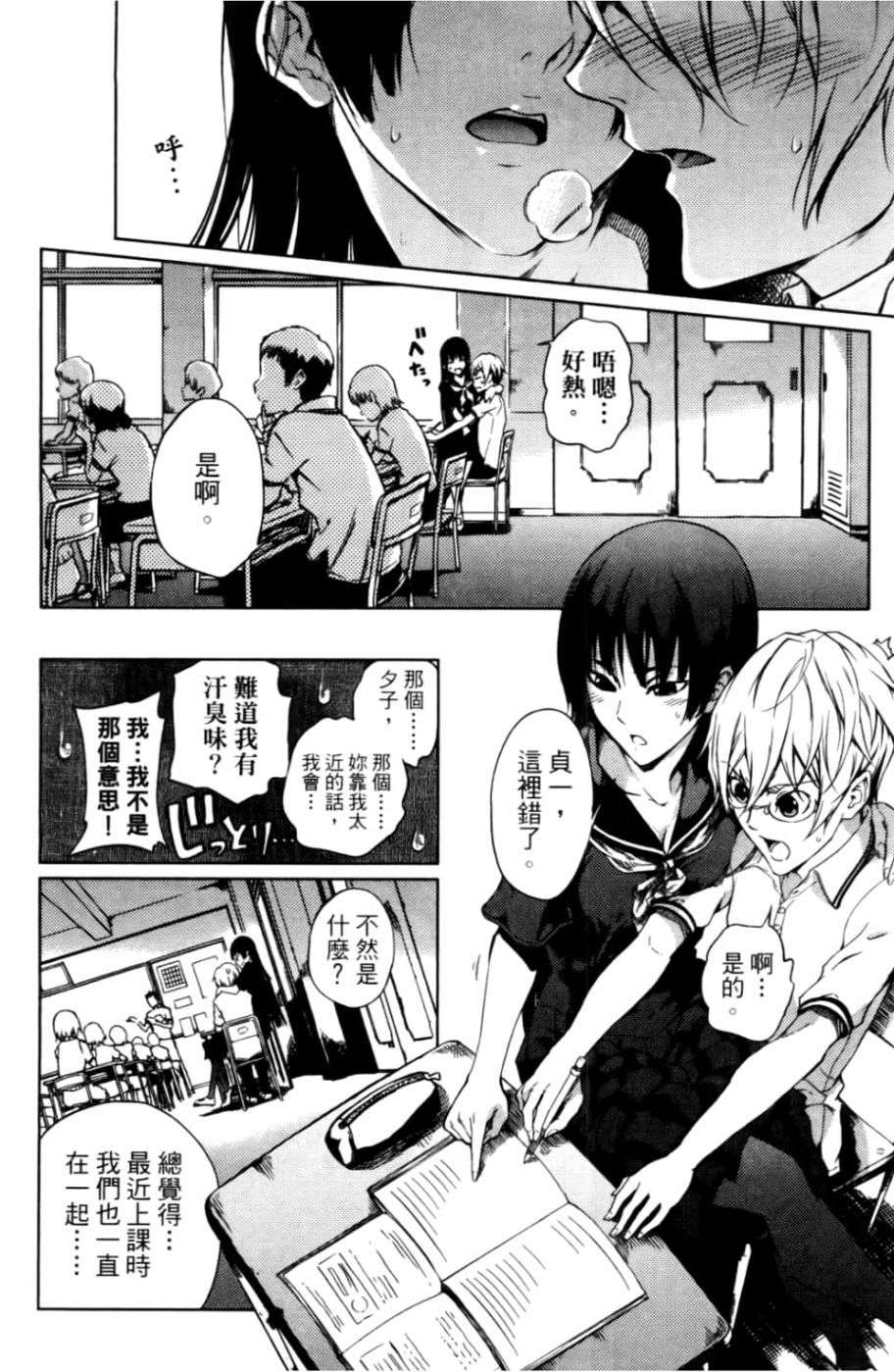 黄昏乙女×失忆幽灵第04话