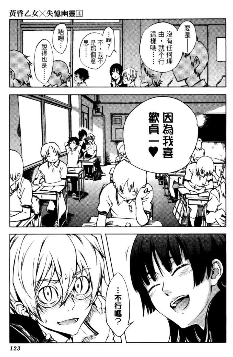 黄昏乙女×失忆幽灵第04话