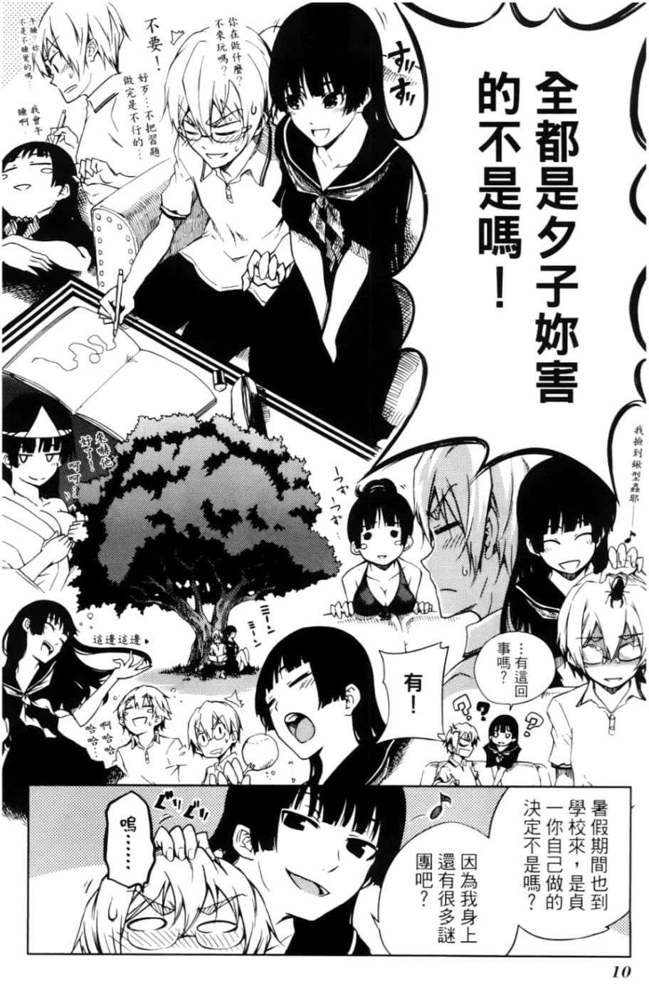 黄昏乙女×失忆幽灵第04话