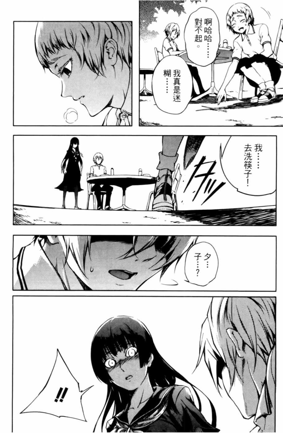 黄昏乙女×失忆幽灵第04话