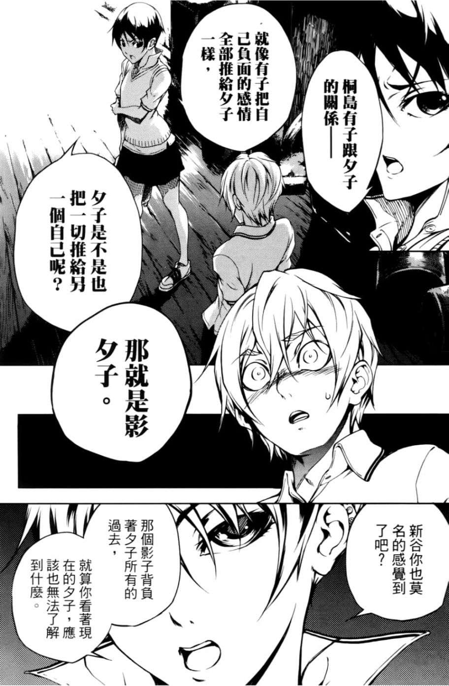 黄昏乙女×失忆幽灵第04话