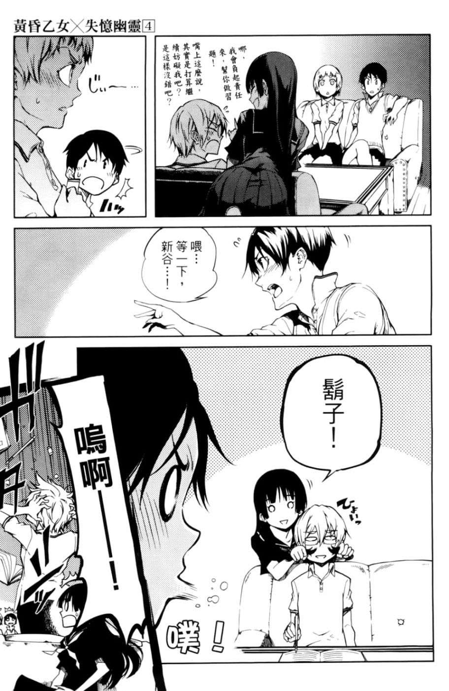 黄昏乙女×失忆幽灵第04话