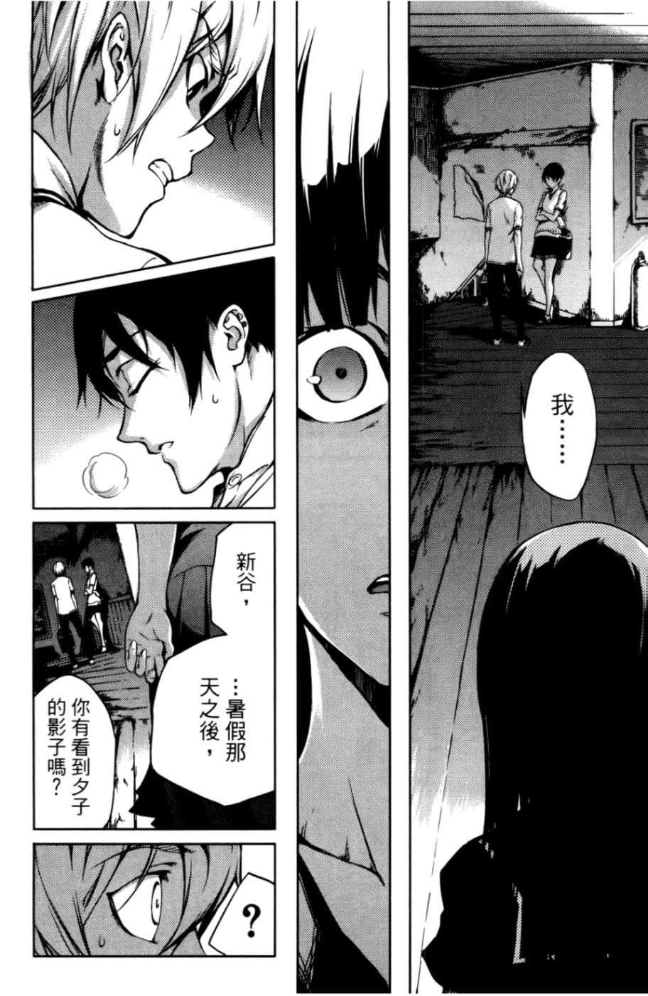 黄昏乙女×失忆幽灵第04话