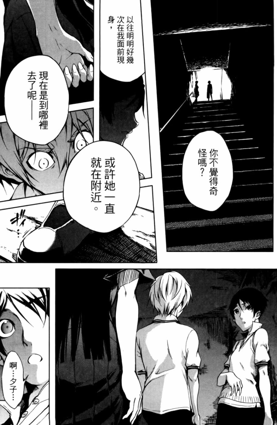 黄昏乙女×失忆幽灵第04话