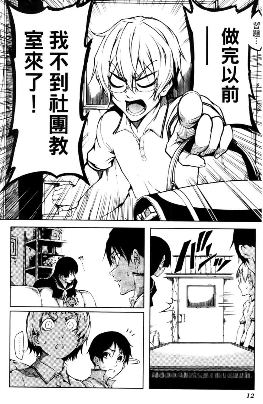 黄昏乙女×失忆幽灵第04话