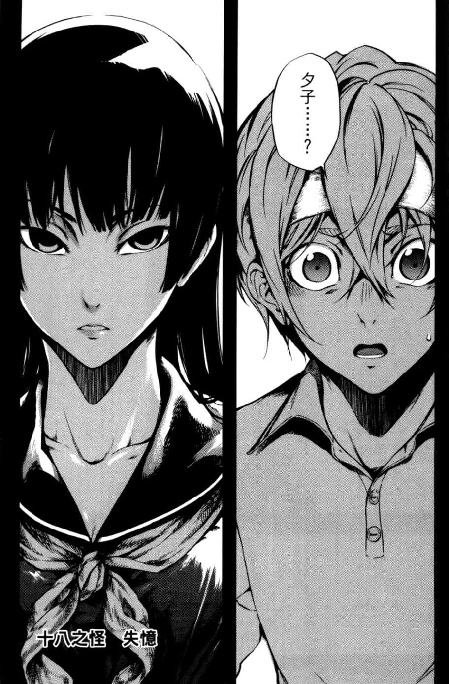 黄昏乙女×失忆幽灵第04话