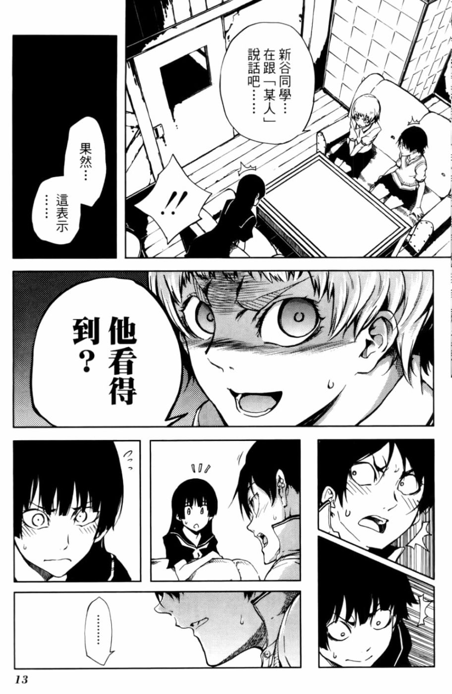 黄昏乙女×失忆幽灵第04话