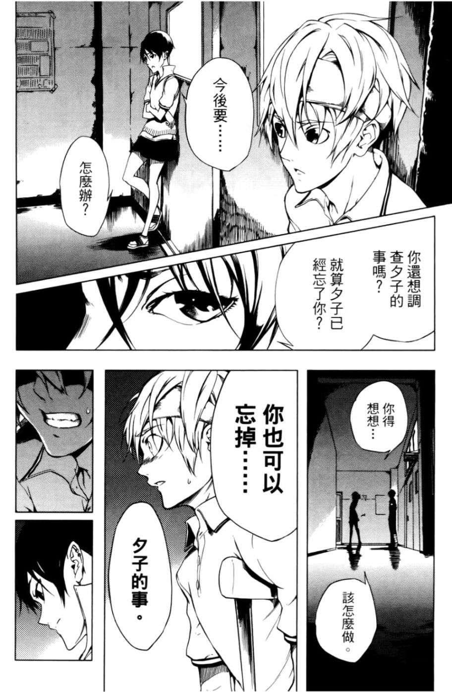 黄昏乙女×失忆幽灵第04话