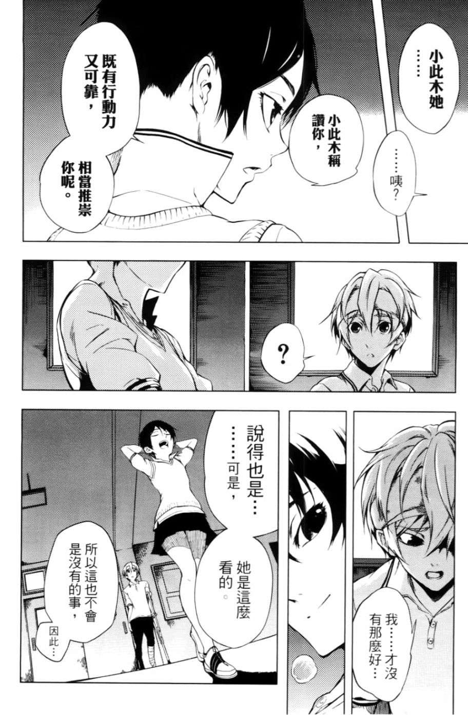 黄昏乙女×失忆幽灵第04话