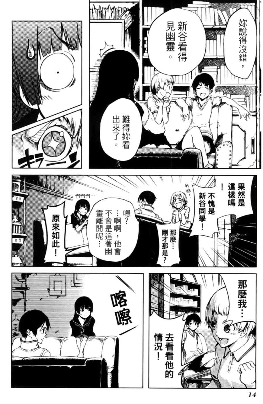 黄昏乙女×失忆幽灵第04话