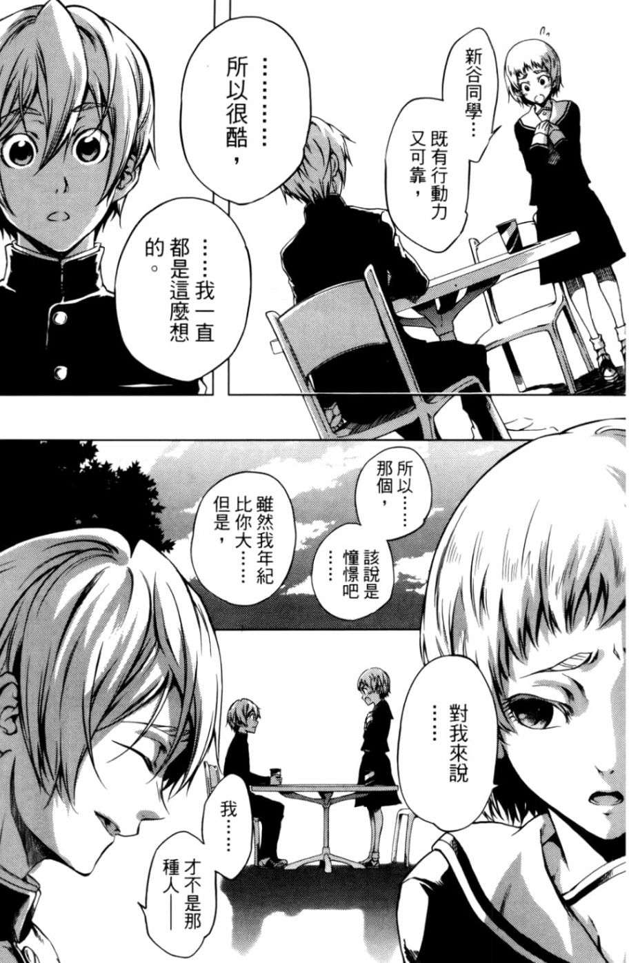 黄昏乙女×失忆幽灵第04话