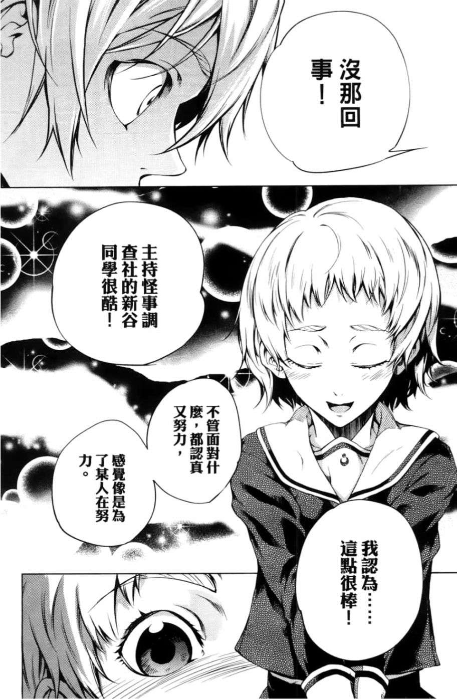 黄昏乙女×失忆幽灵第04话