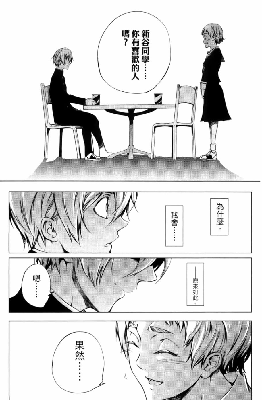 黄昏乙女×失忆幽灵第04话