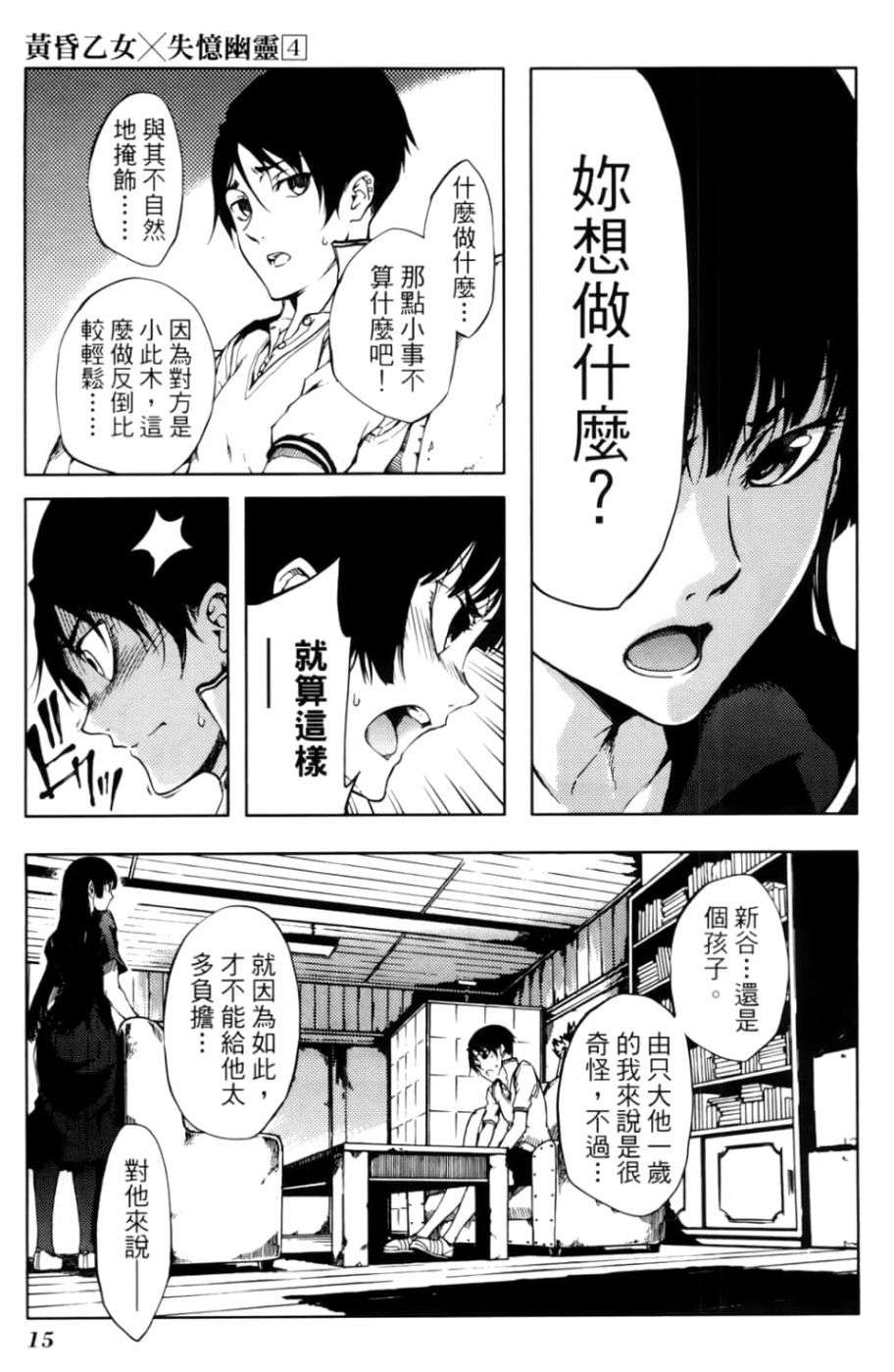 黄昏乙女×失忆幽灵第04话