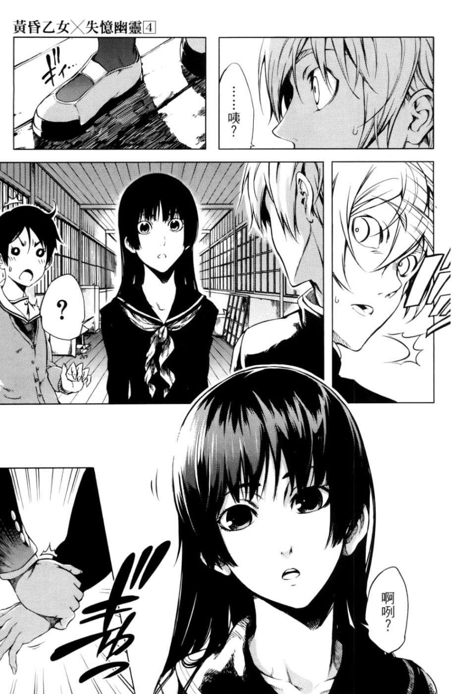 黄昏乙女×失忆幽灵第04话