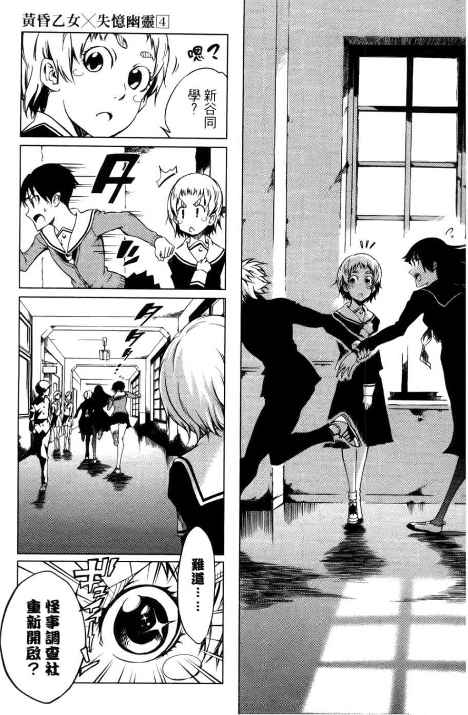 黄昏乙女×失忆幽灵第04话
