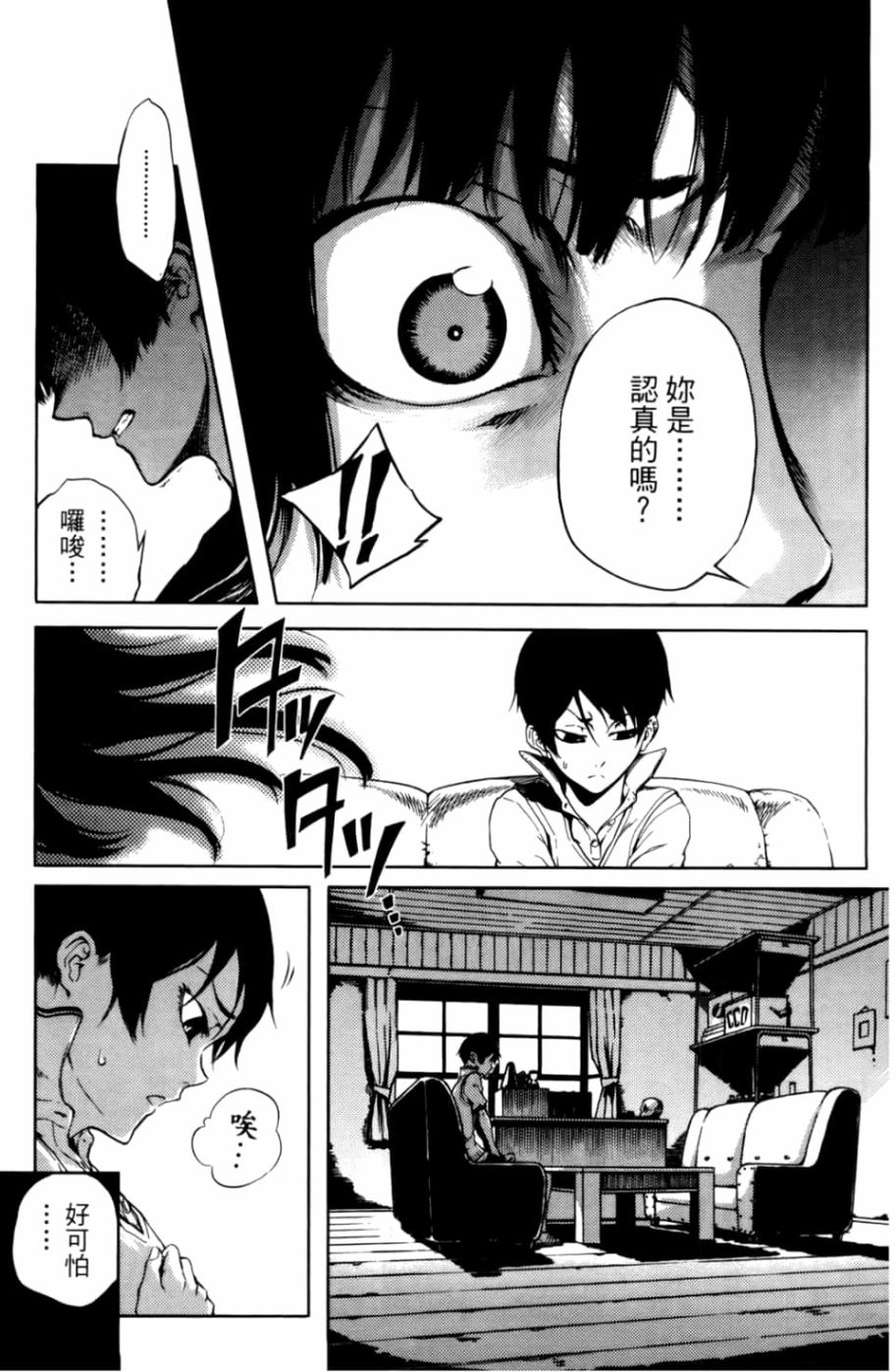 黄昏乙女×失忆幽灵第04话