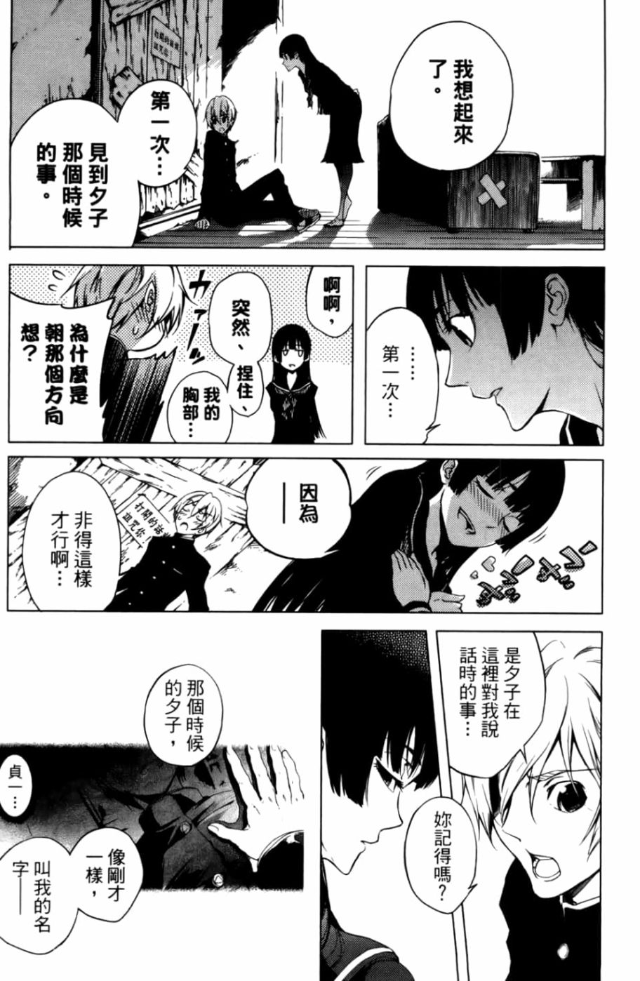 黄昏乙女×失忆幽灵第04话