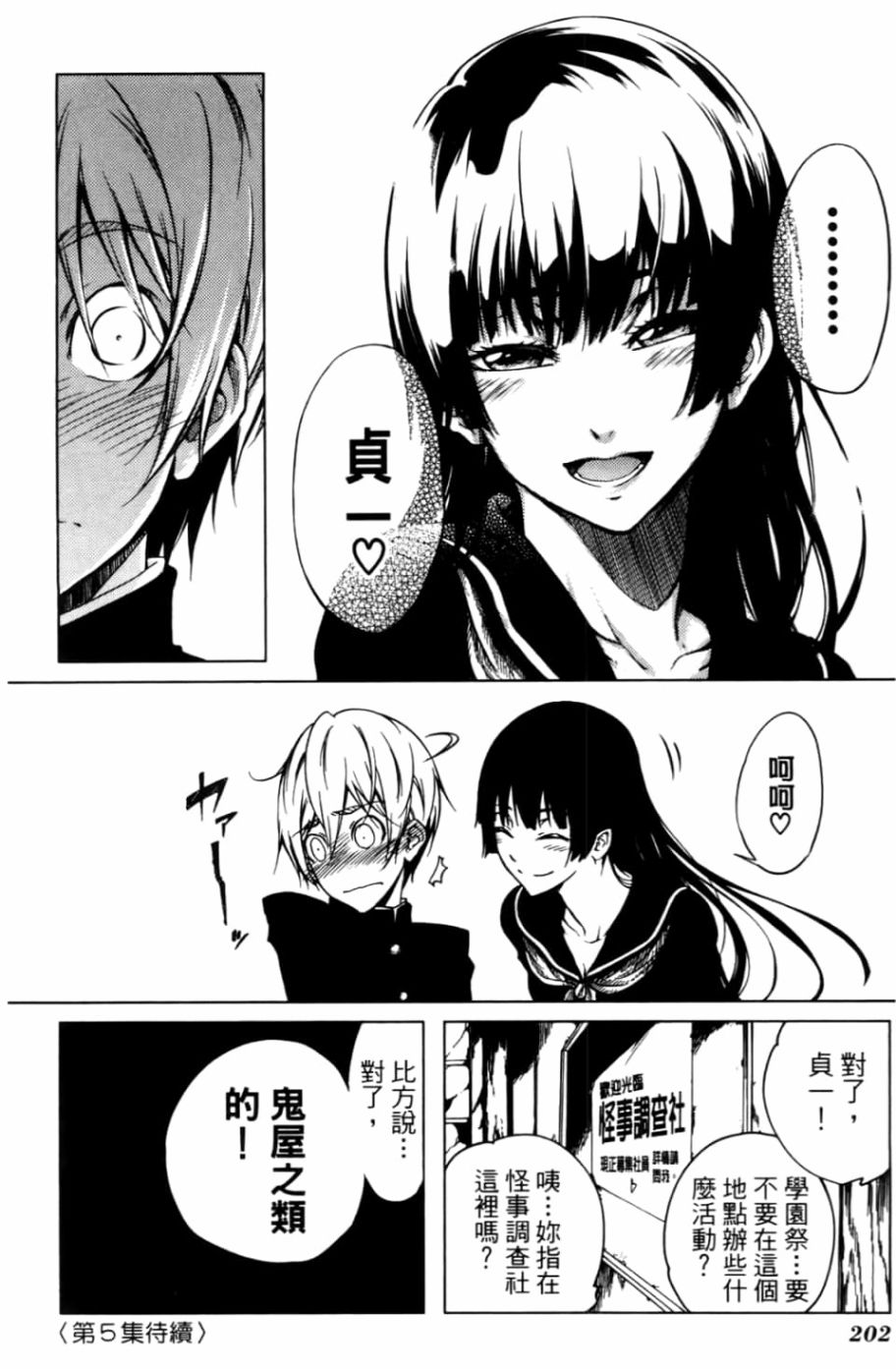 黄昏乙女×失忆幽灵第04话